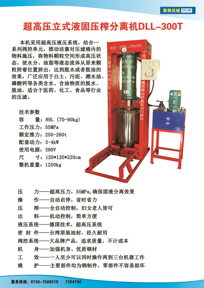 液固分離300t,油泥壓榨機(jī)，固液分離機(jī)，污泥脫液機(jī)，化工原料壓濾機(jī)